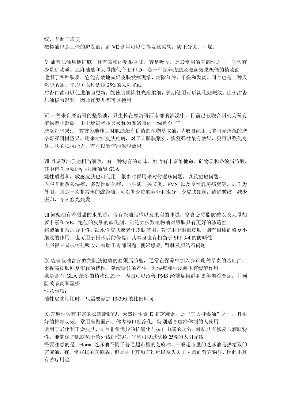 各种护肤精油作用_第2页