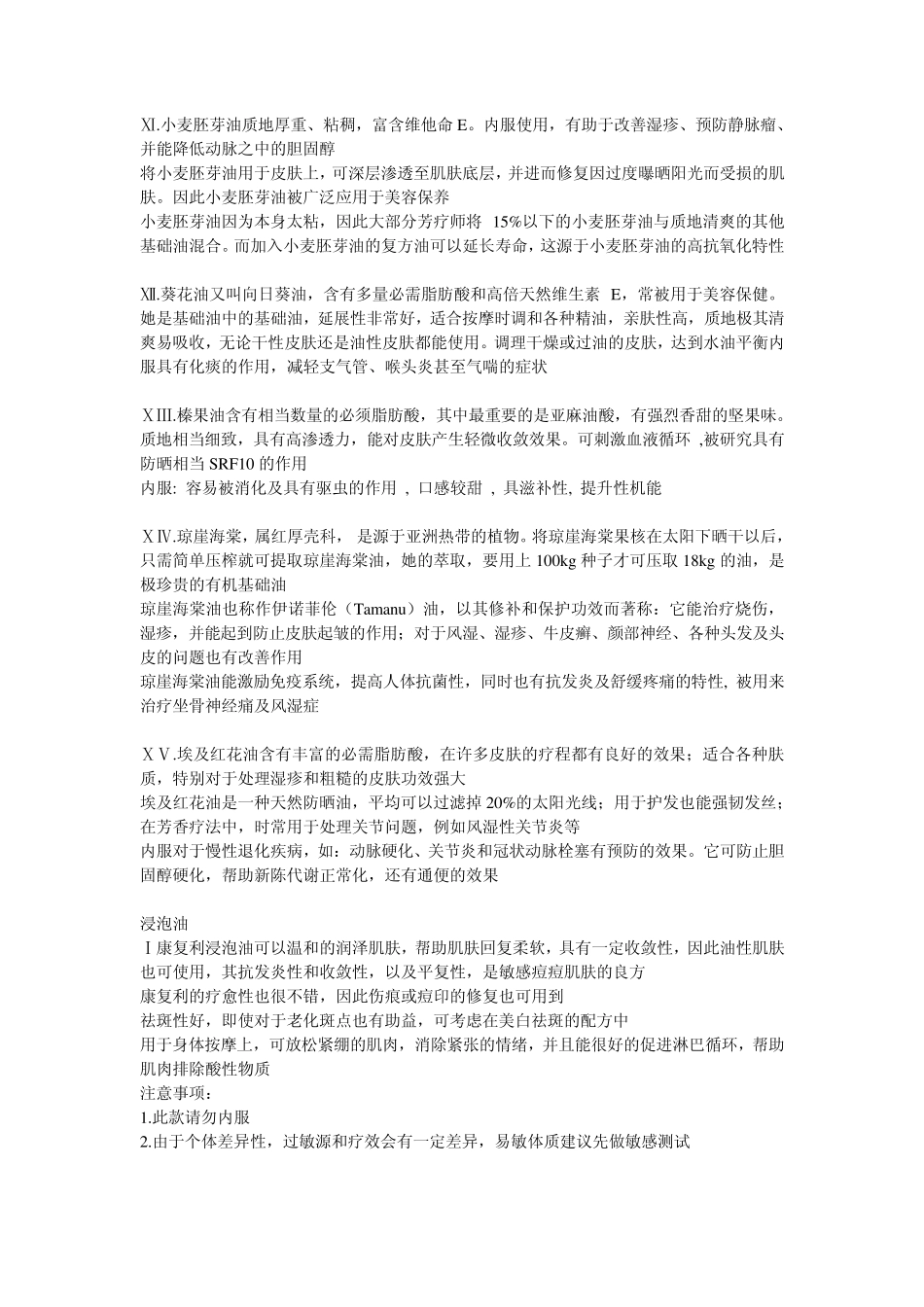 各种护肤精油作用_第3页