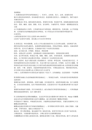 各种护肤精油作用