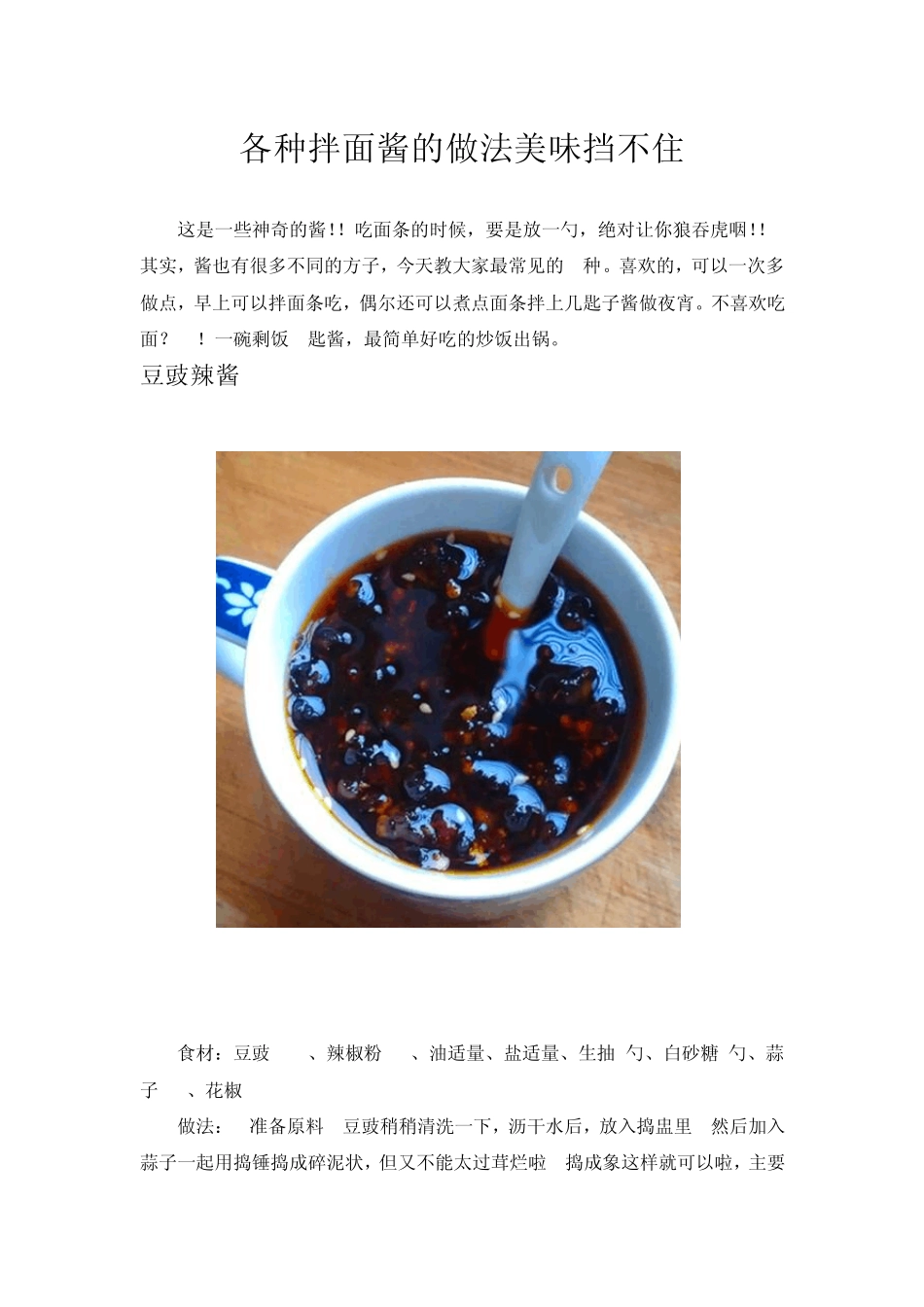 各种拌面酱的做法美味挡不住_第1页