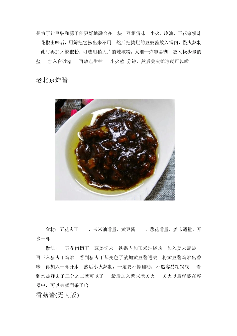 各种拌面酱的做法美味挡不住_第2页