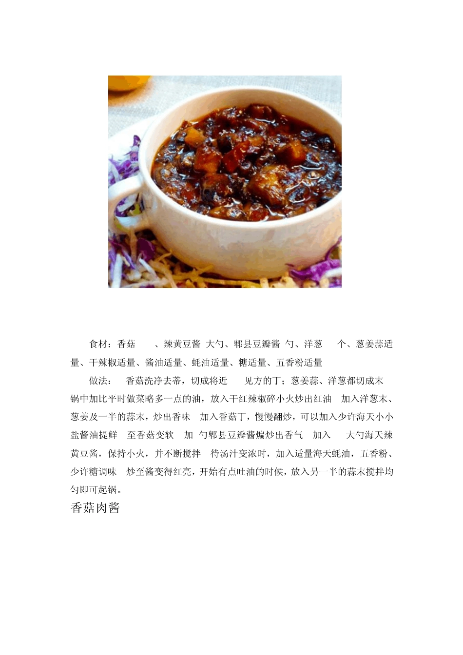 各种拌面酱的做法美味挡不住_第3页
