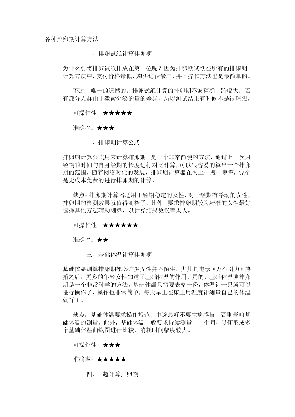 各种排卵期计算方法_第1页