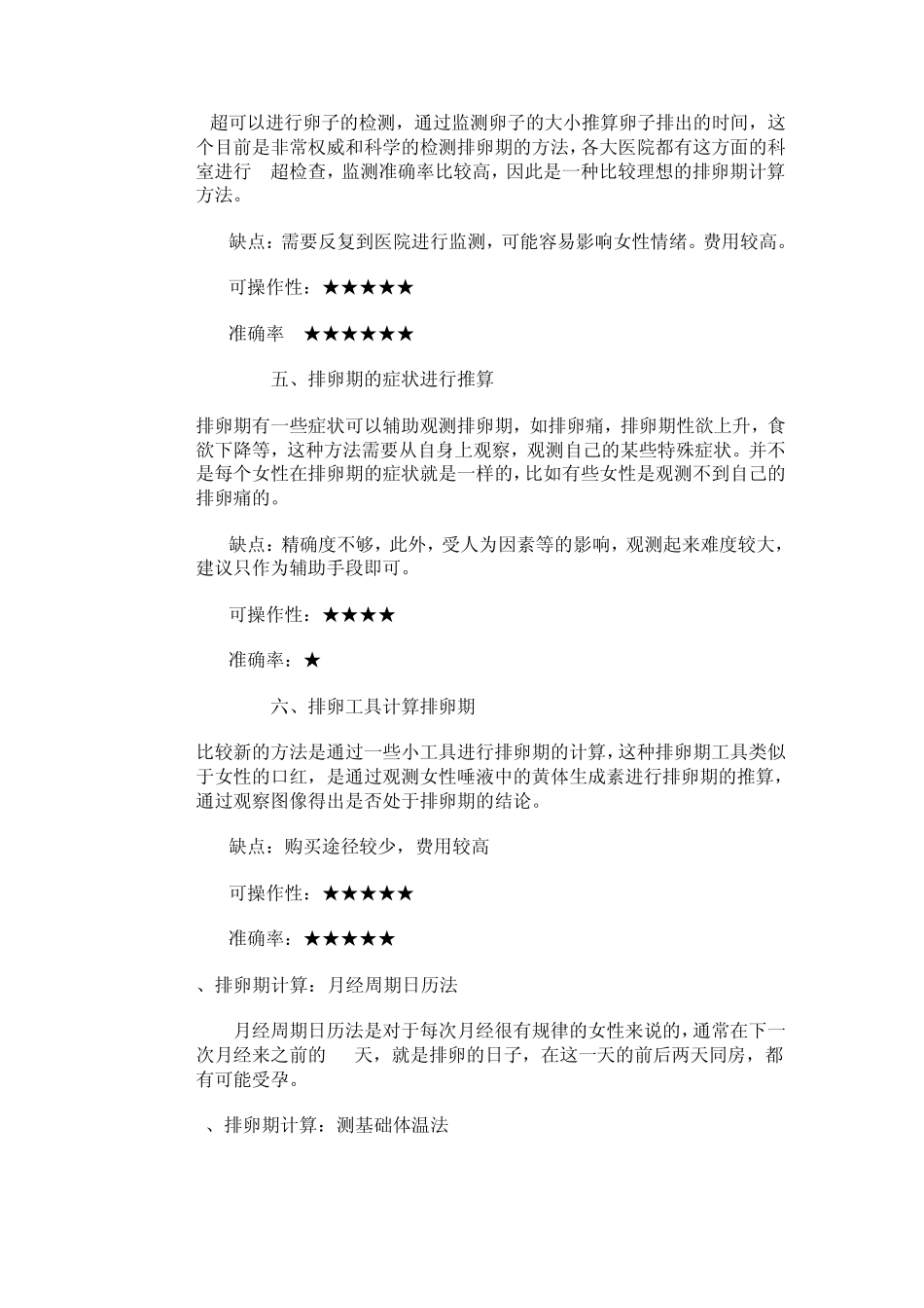 各种排卵期计算方法_第2页
