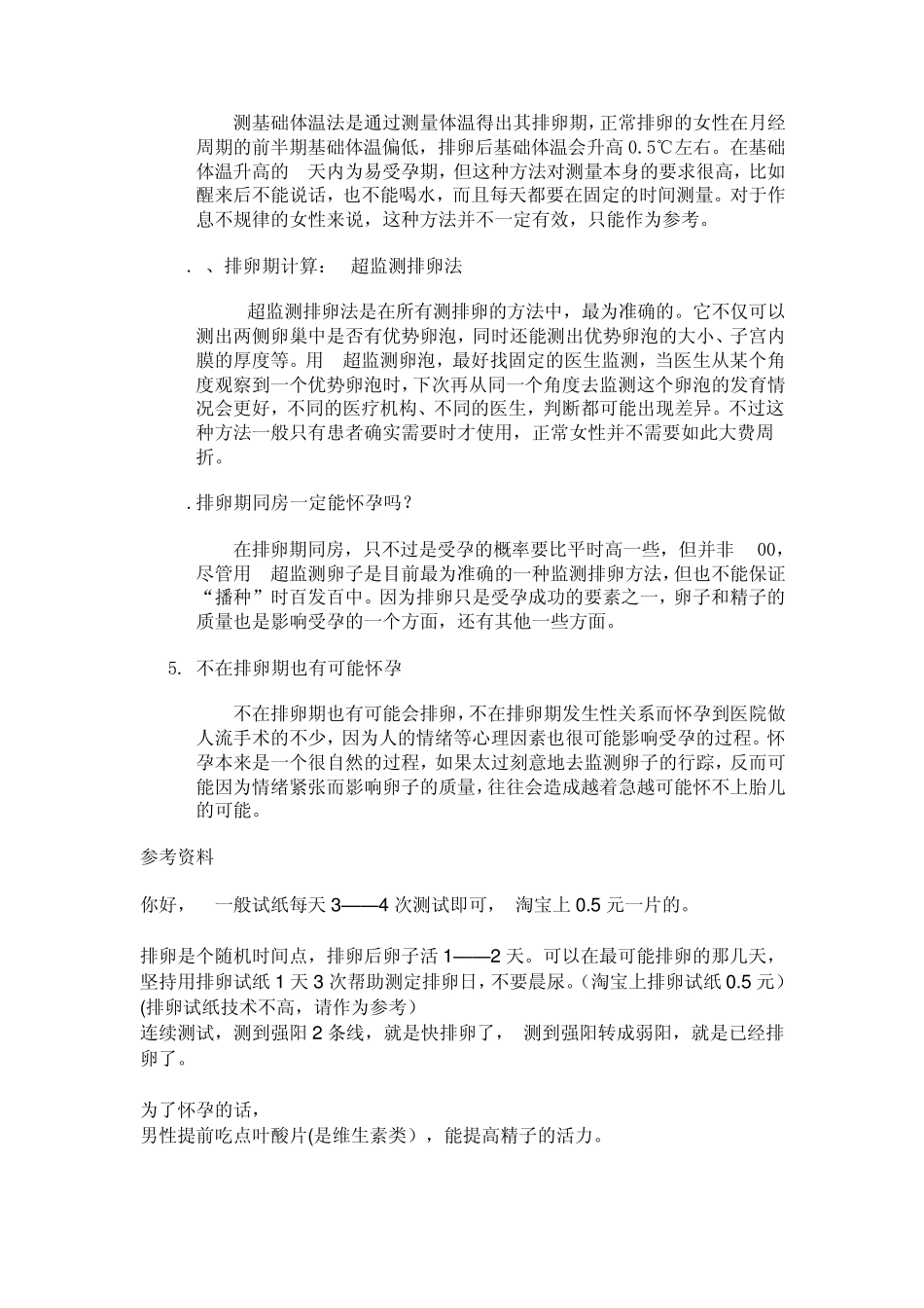 各种排卵期计算方法_第3页