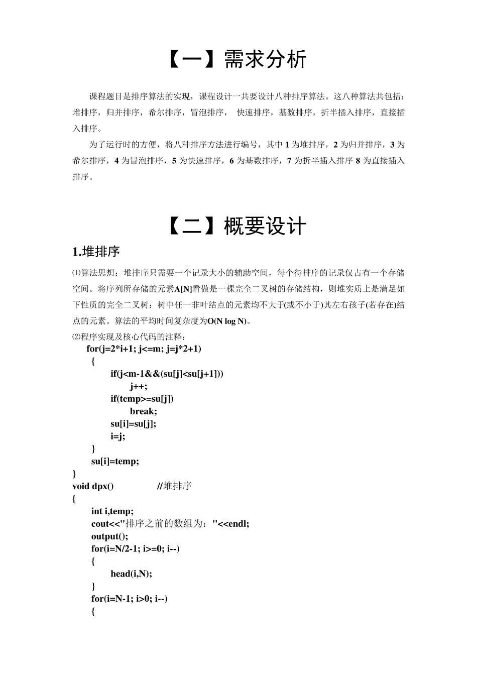 各种排序实验报告_第1页