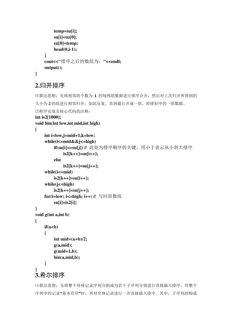 各种排序实验报告_第2页