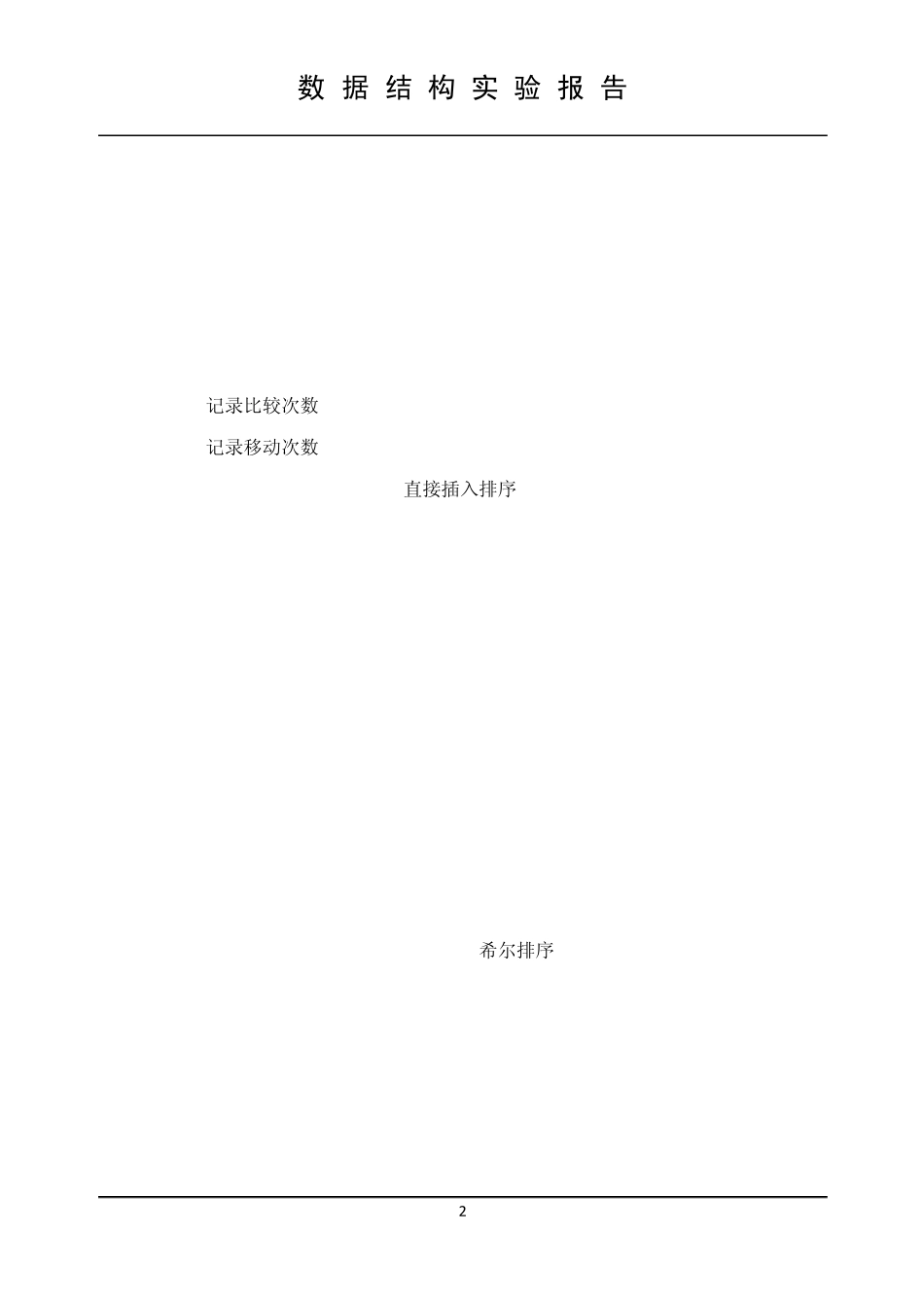 各种排序算法实现_第2页