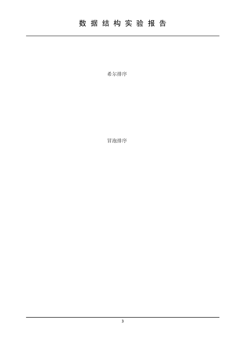 各种排序算法实现_第3页