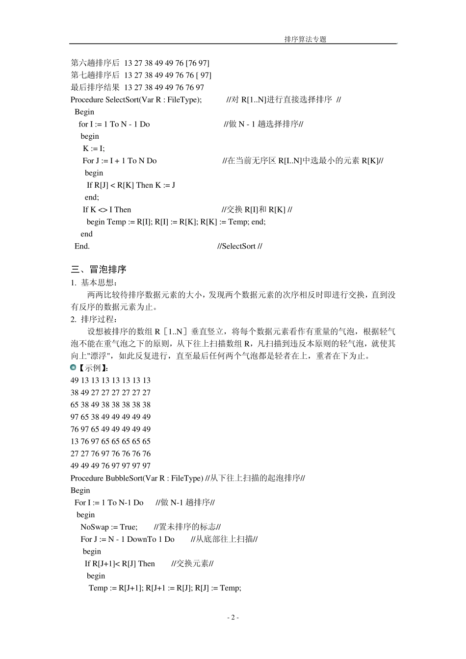 各种排序算法比较_第2页