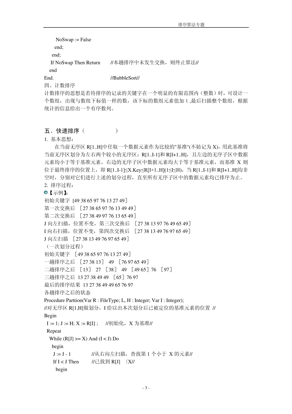 各种排序算法比较_第3页