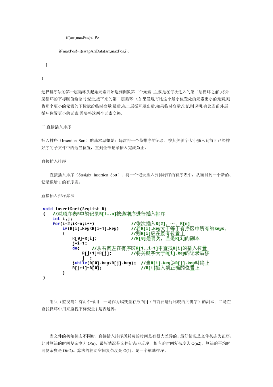 各种排序方法汇总_第2页
