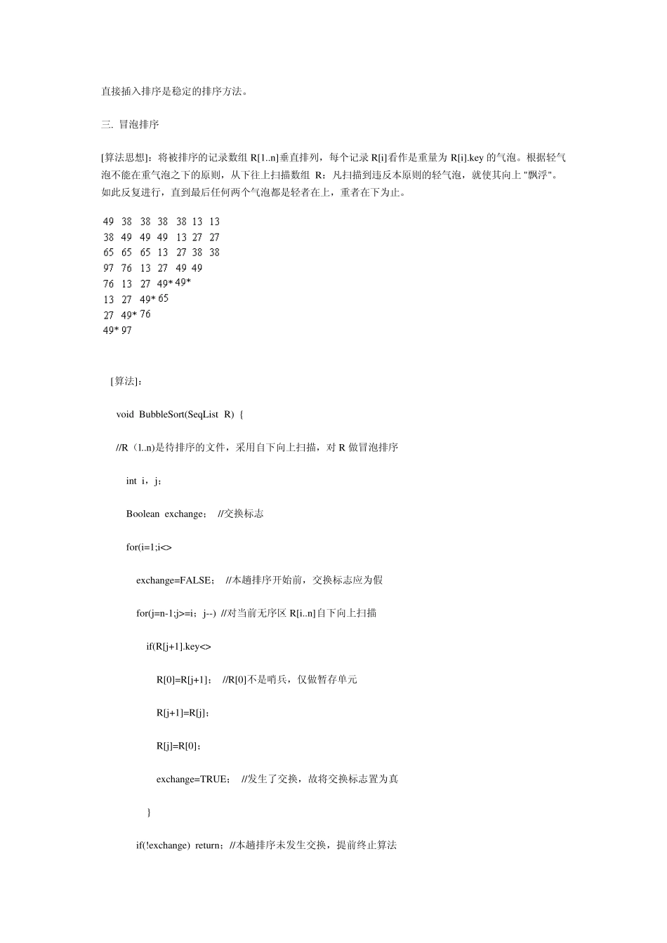 各种排序方法汇总_第3页