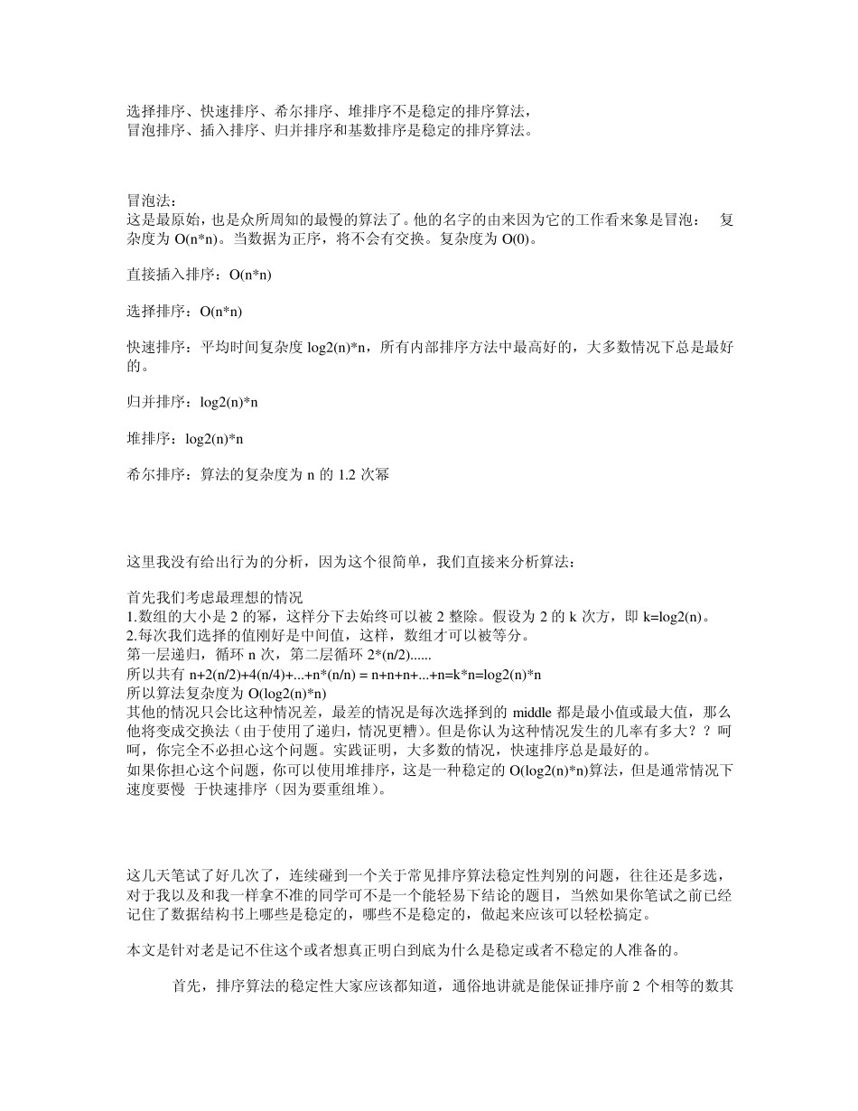 各种排序算法的稳定性和时间复杂度小结_第1页