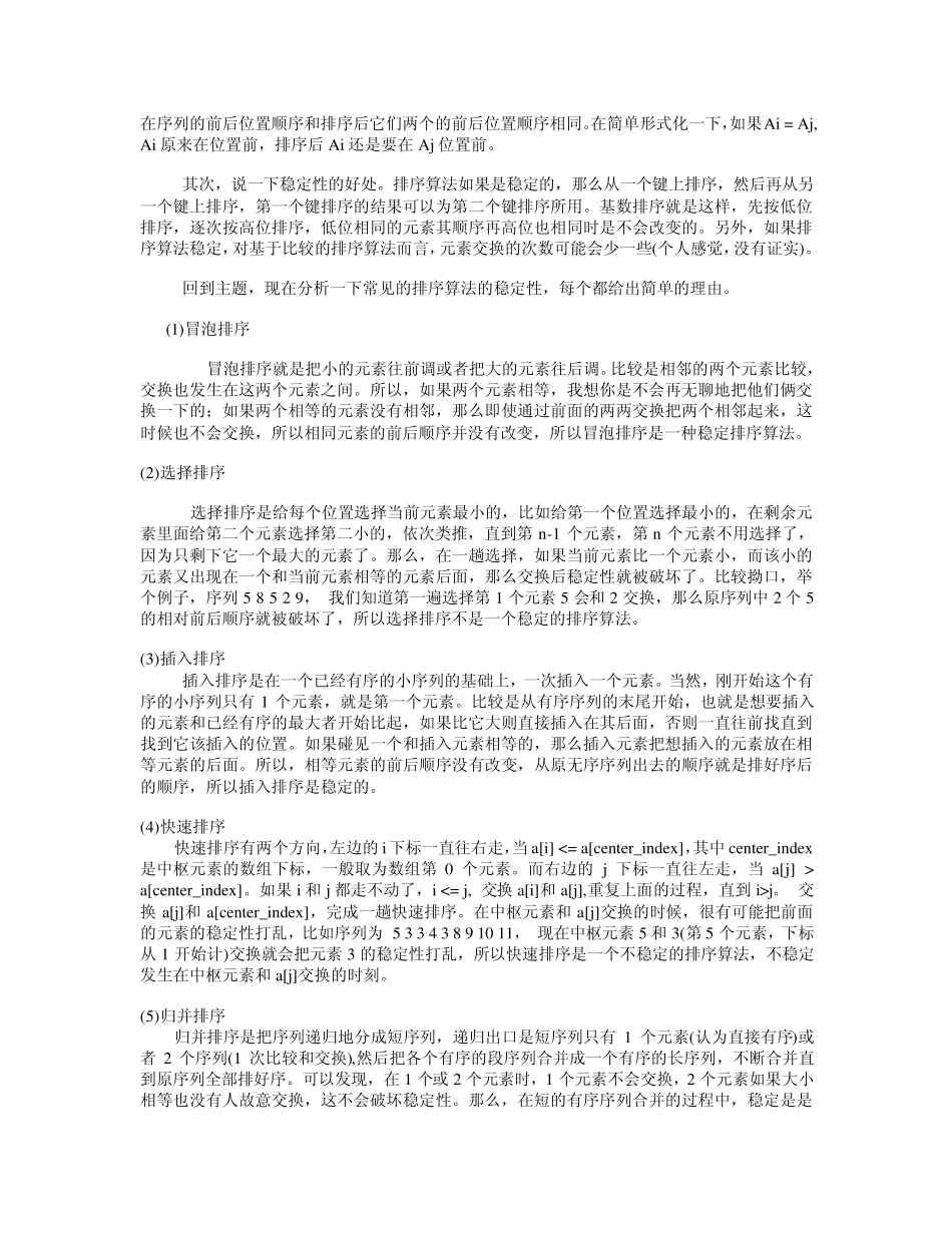 各种排序算法的稳定性和时间复杂度小结_第2页