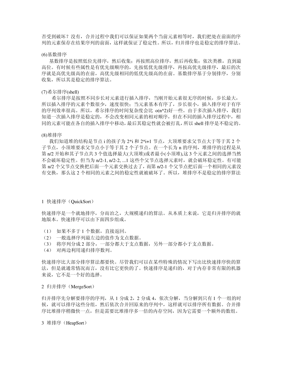 各种排序算法的稳定性和时间复杂度小结_第3页