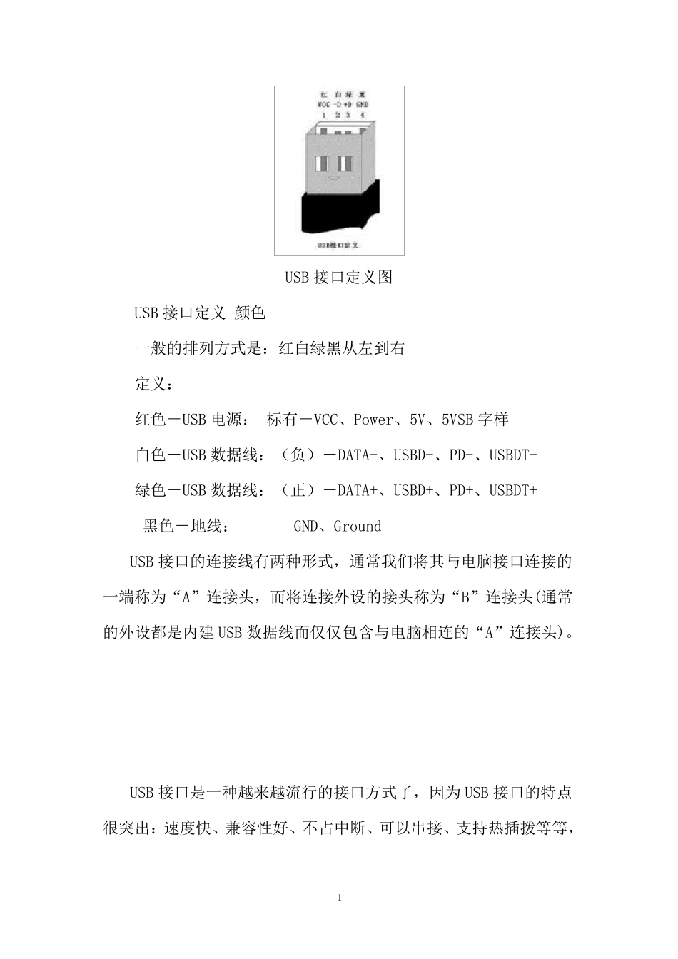 各种接口针脚定义大全_第2页