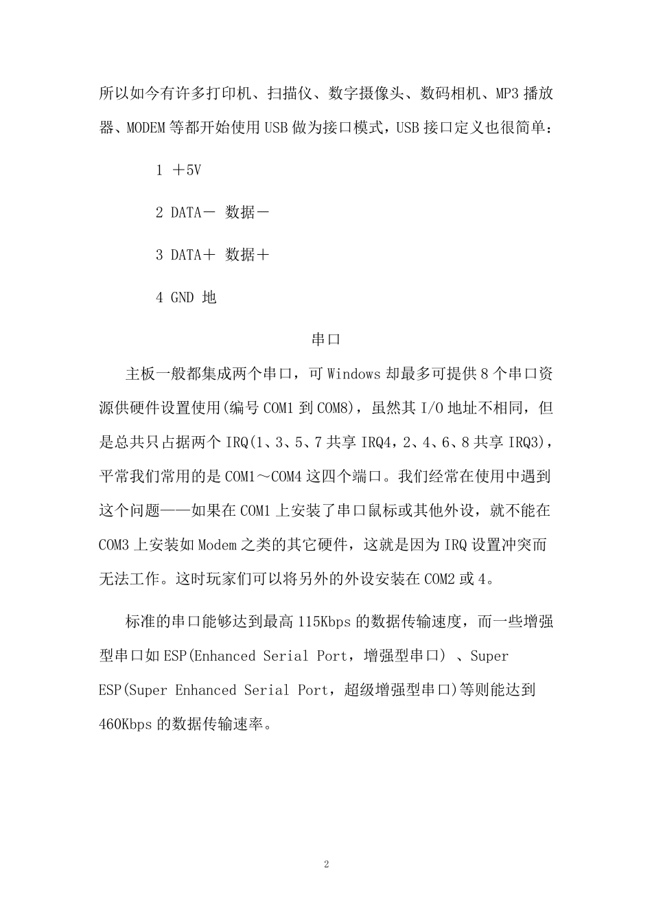 各种接口针脚定义大全_第3页