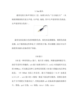 各种接口针脚定义大全