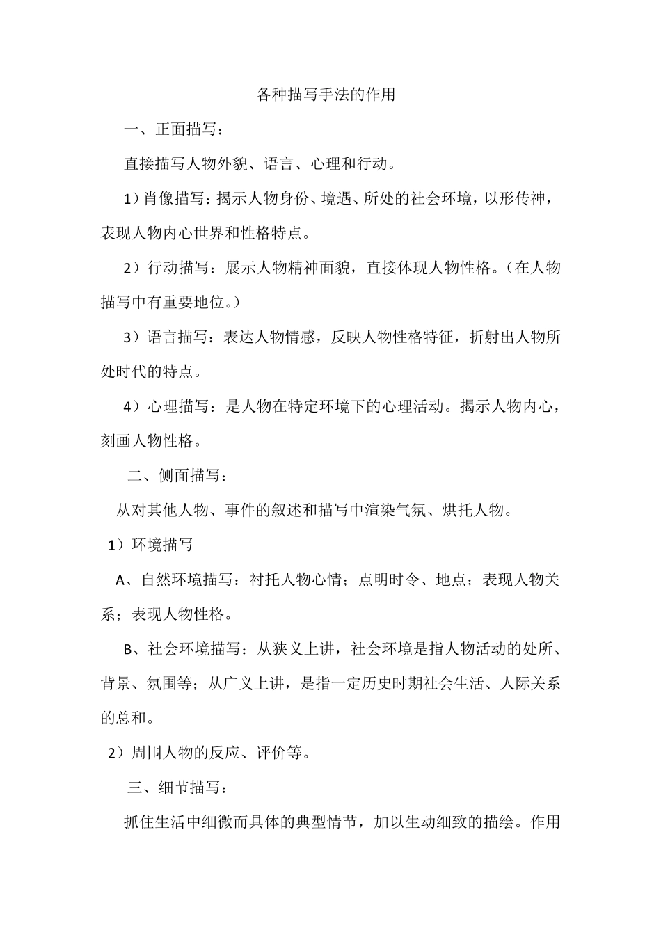 各种描写手法的作用_第1页