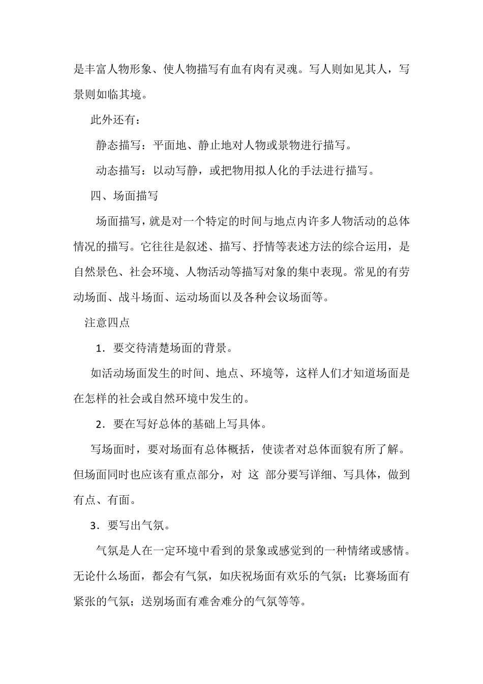 各种描写手法的作用_第2页