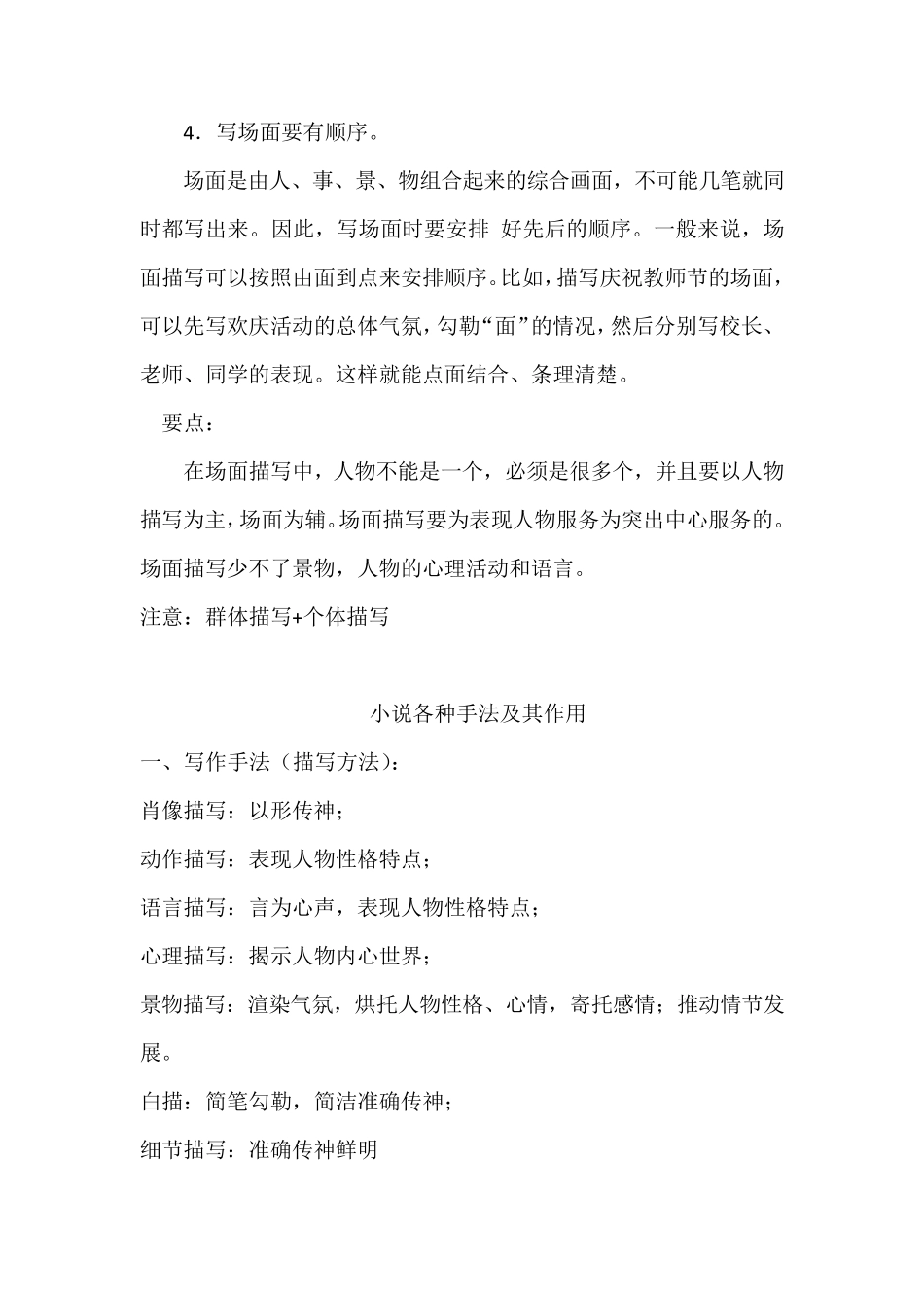 各种描写手法的作用_第3页