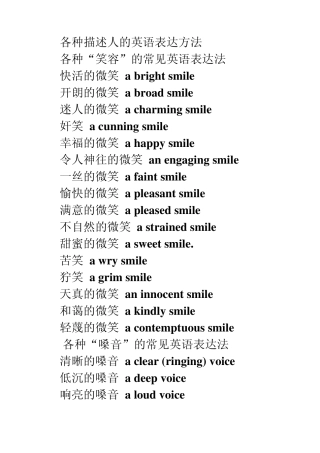 各种描述人外貌的英语表达方法