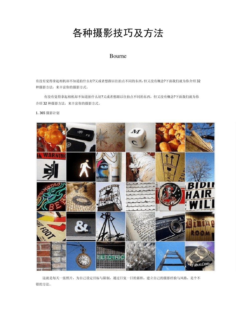 各种摄影技巧及方法发挥无限创意_第1页