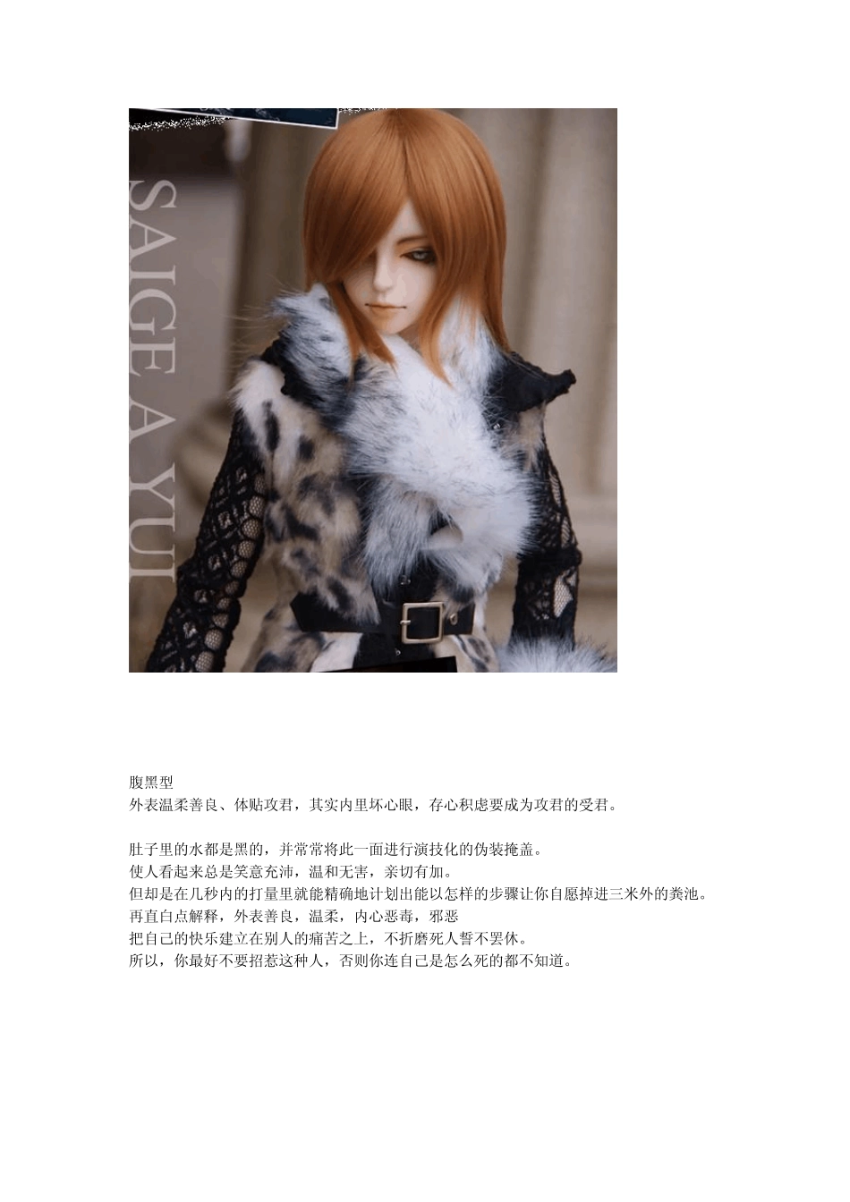 各种攻受类型配图说明_第2页