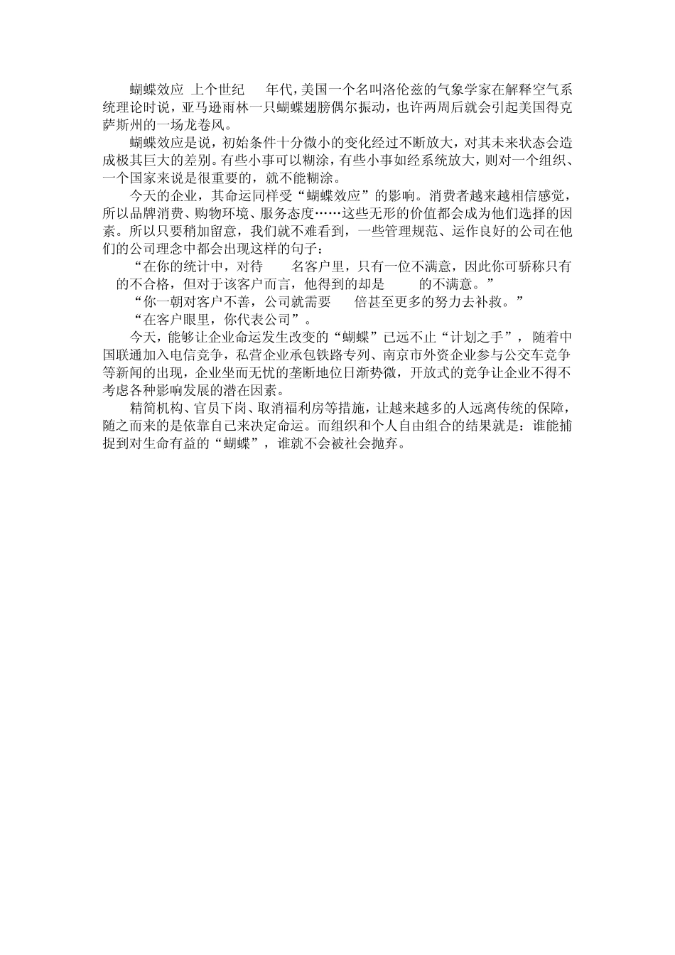 各种效应理论_第2页