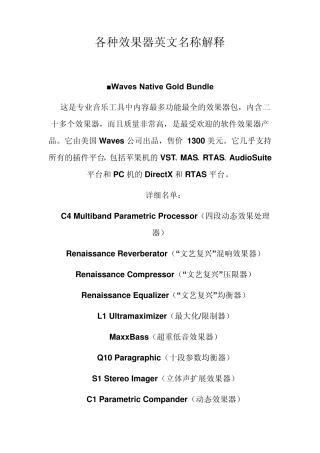 各种效果器英文名称解释