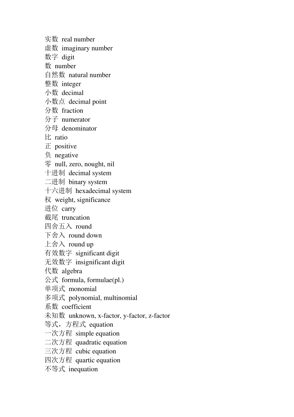 各种数学名词的英语翻译_第2页
