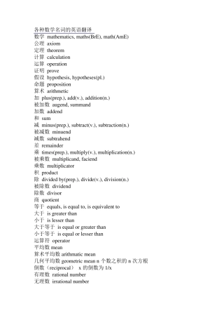 各种数学名词的英语翻译