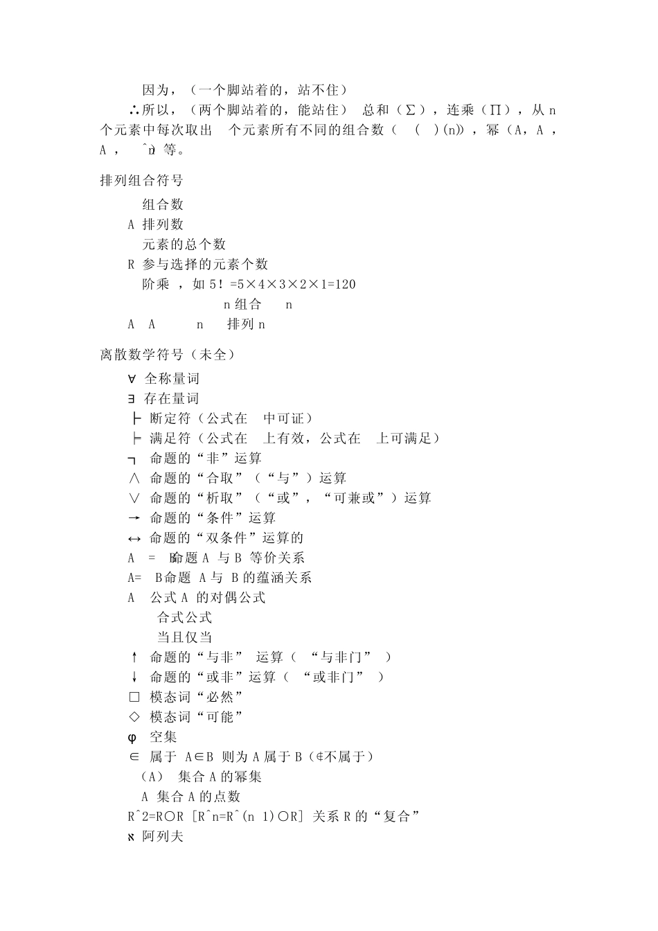 各种数学符号_第3页