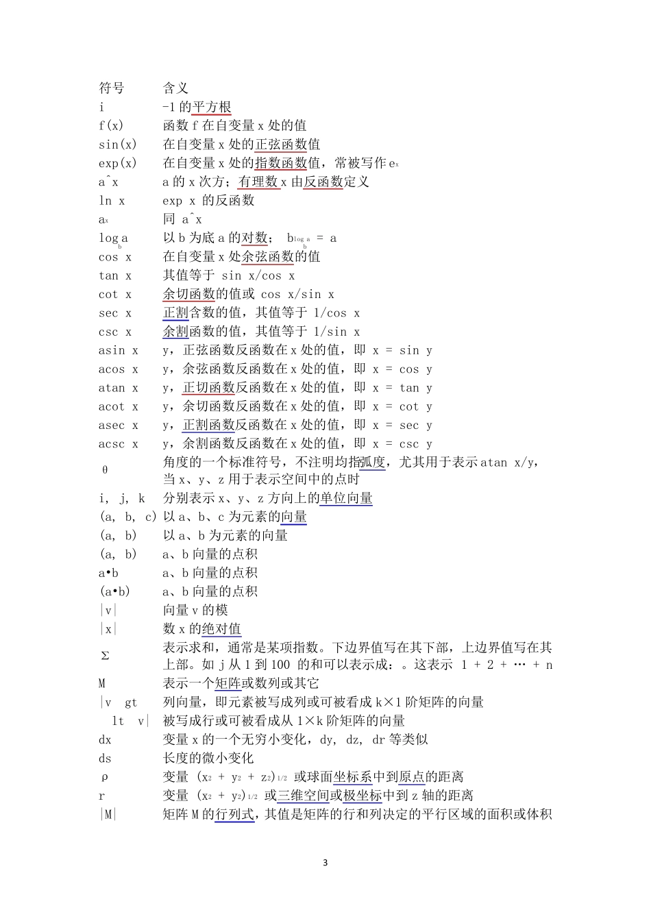 各种数学符号读法_第3页