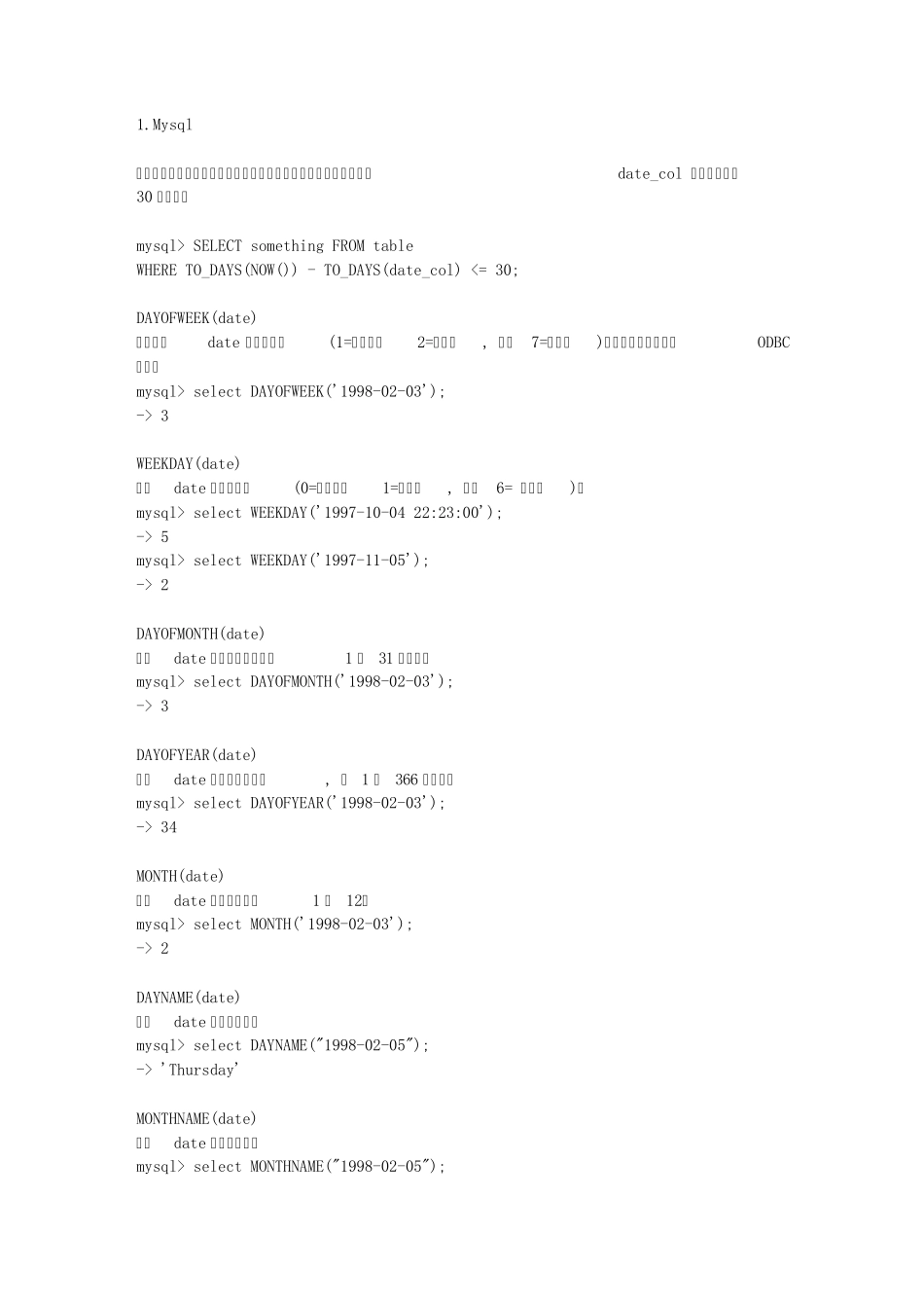 各种数据库中日期函数大全_第1页