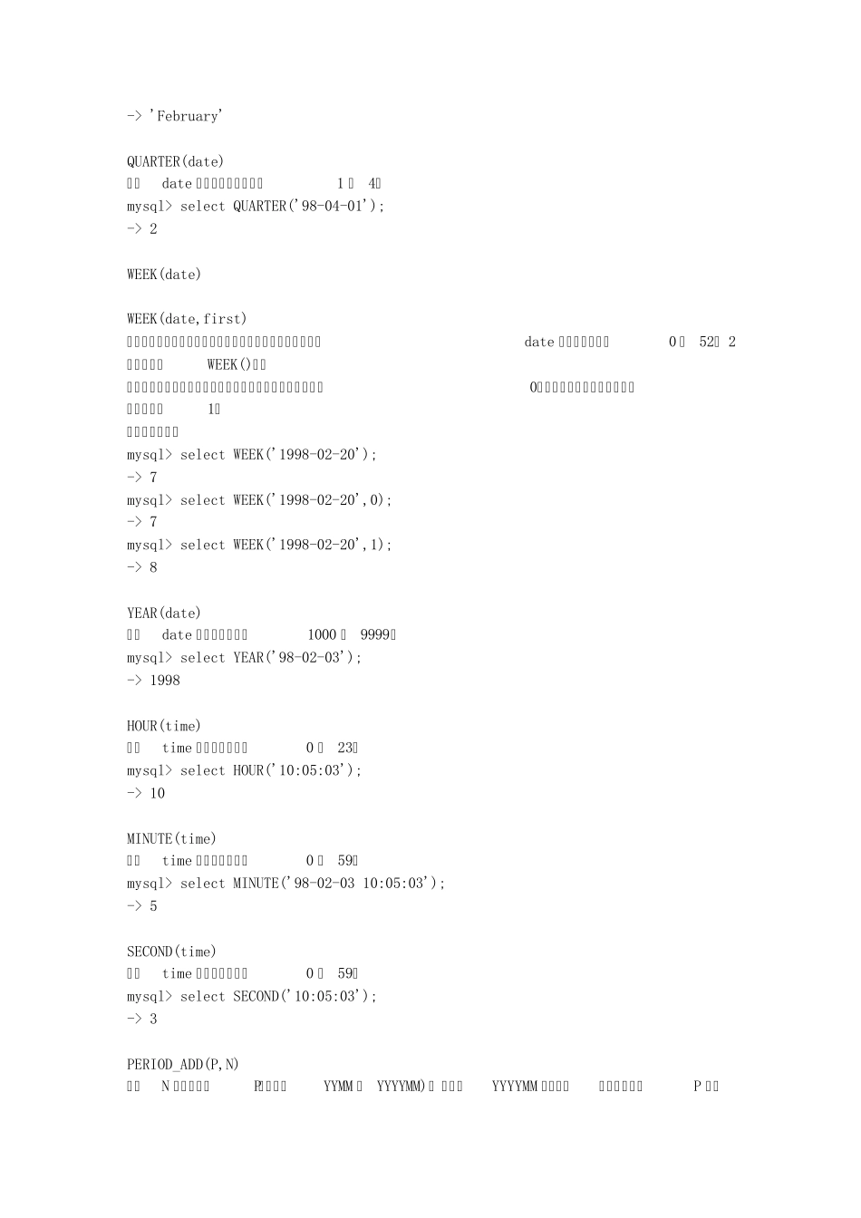 各种数据库中日期函数大全_第2页