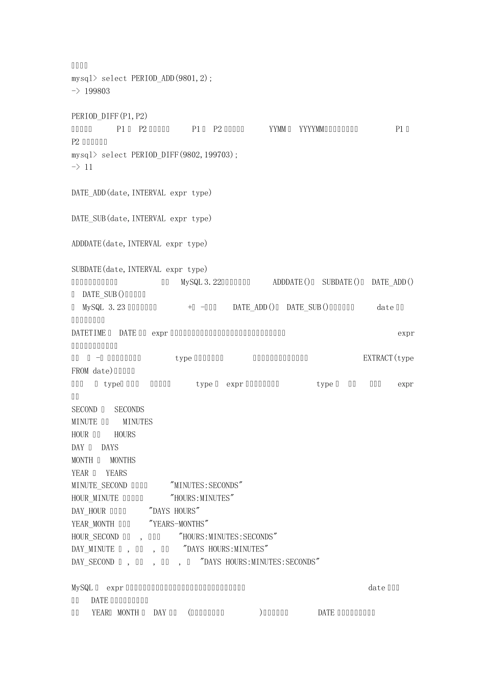 各种数据库中日期函数大全_第3页