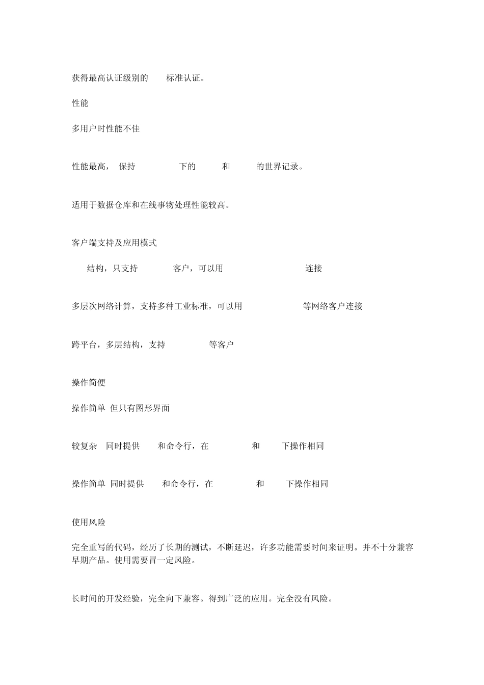 各种数据库的优缺点_第2页