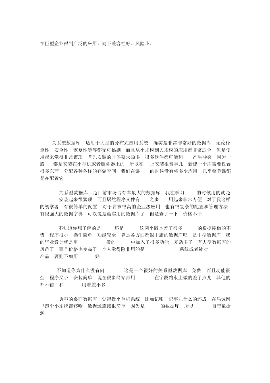 各种数据库的优缺点_第3页