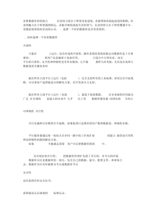 各种数据库的优缺点