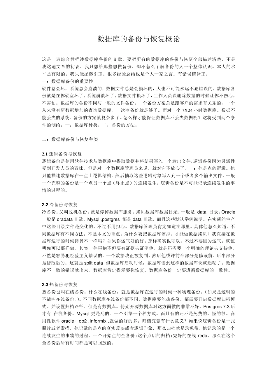 各种数据库的备份与恢复_第1页