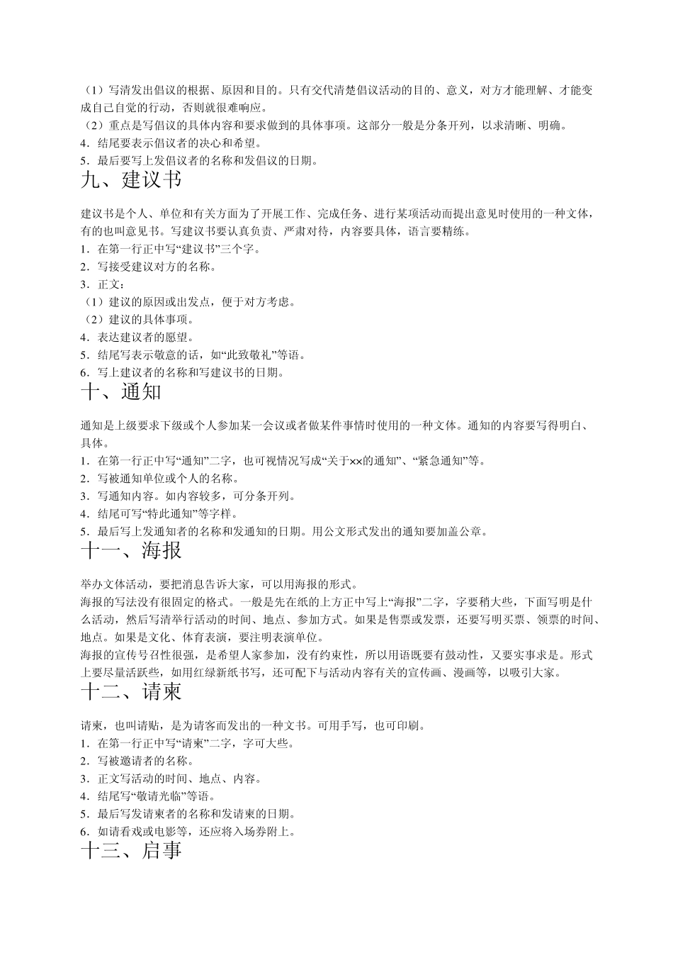 各种文书书写格式_第3页