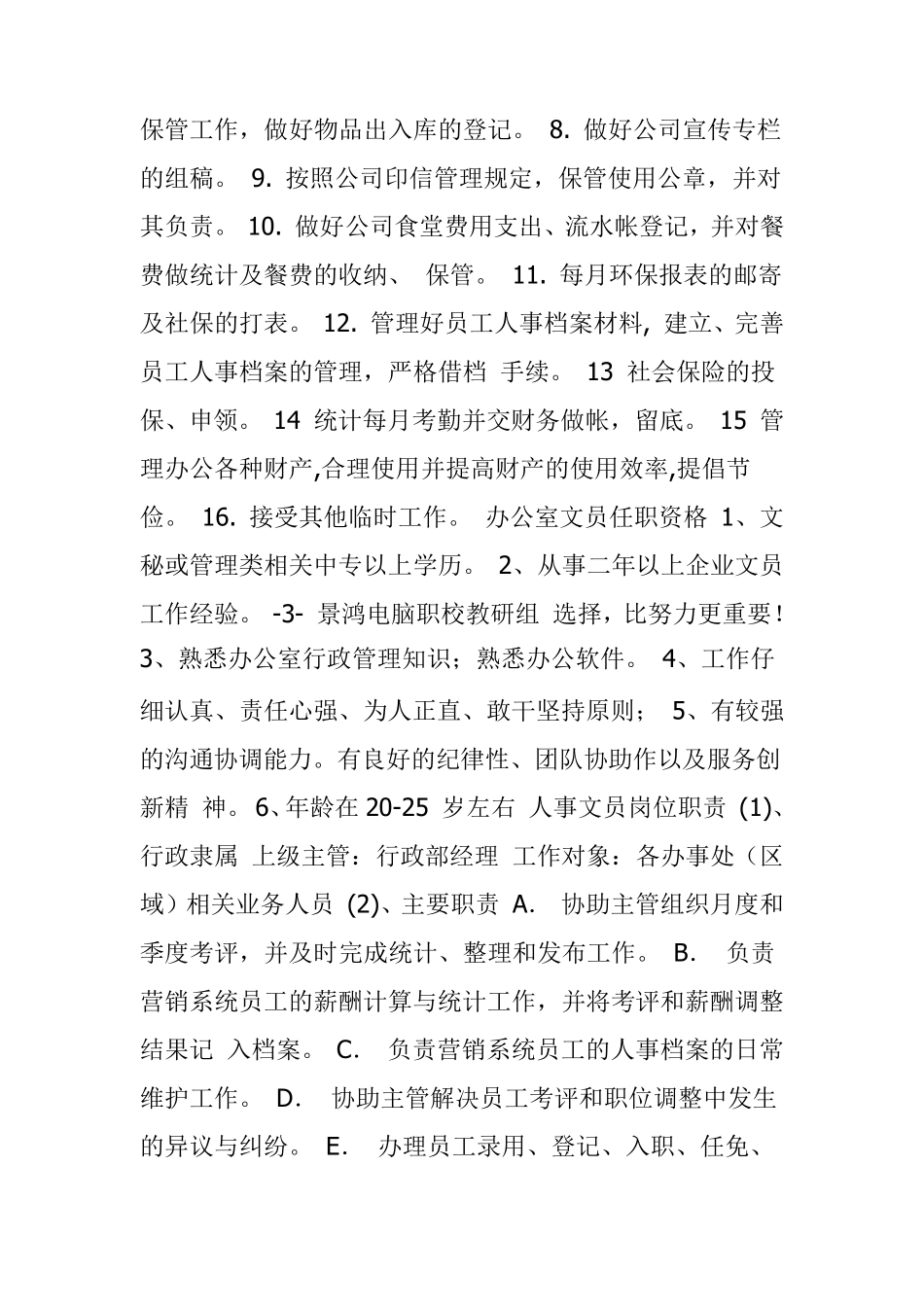 各种文员工作职责及任职资格_第2页