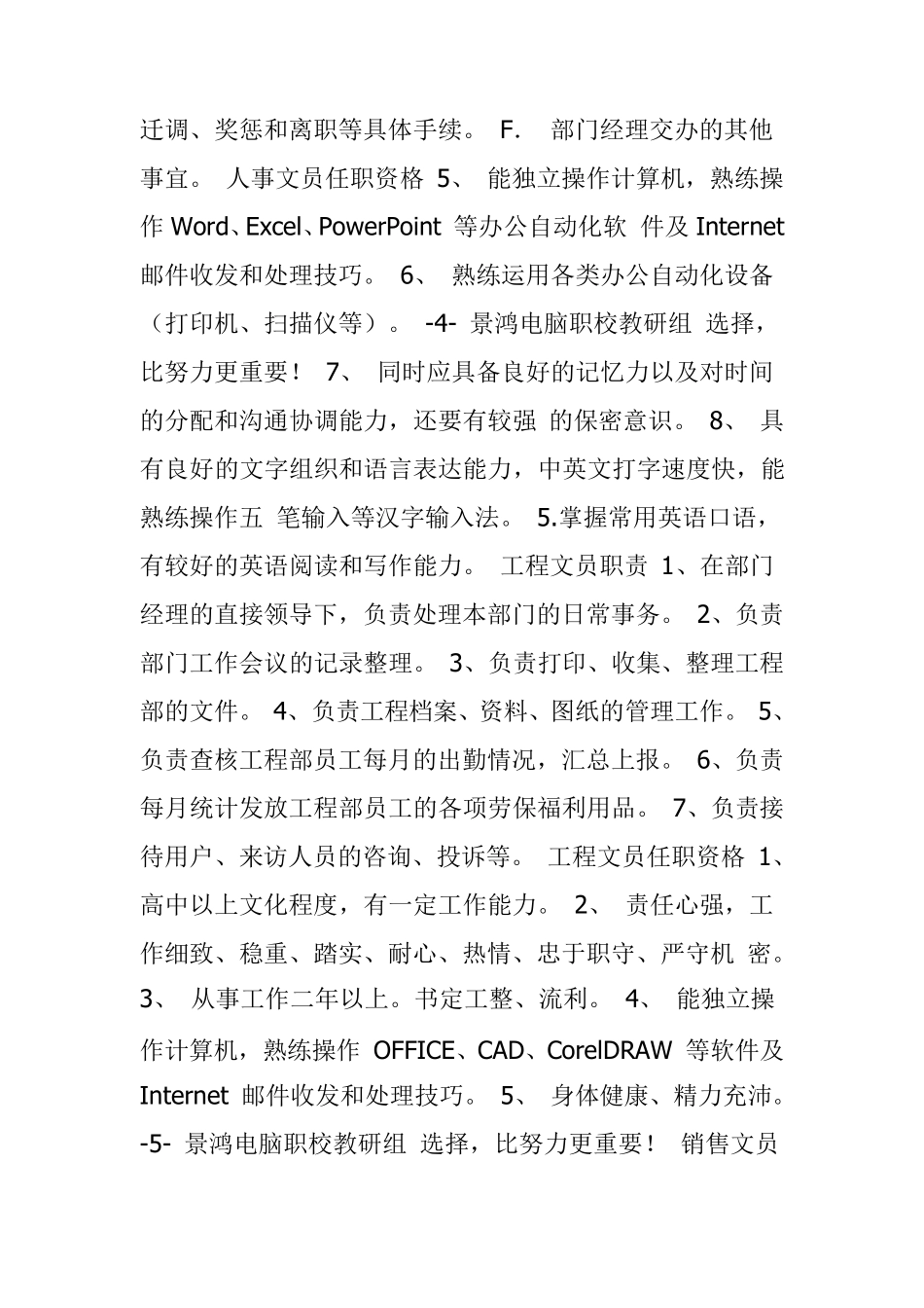 各种文员工作职责及任职资格_第3页