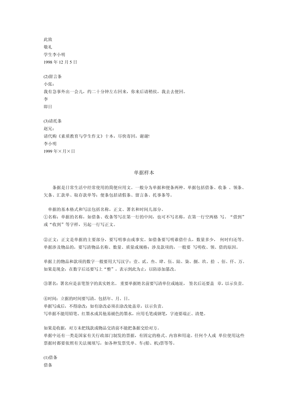 各种文体写作格式_第2页