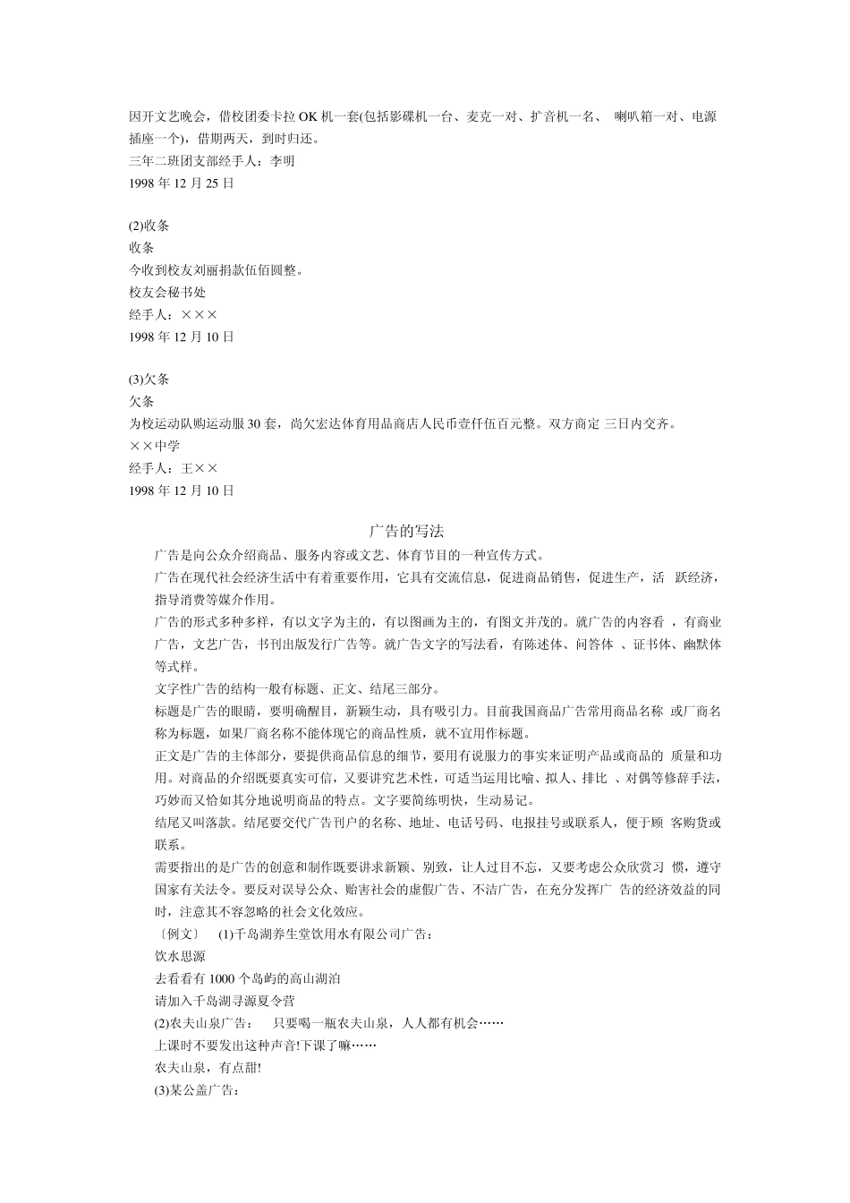 各种文体写作格式_第3页