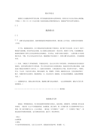 各种文体写作格式