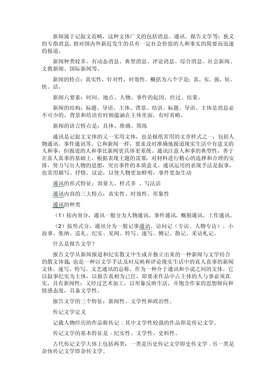 各种文体常识_第2页