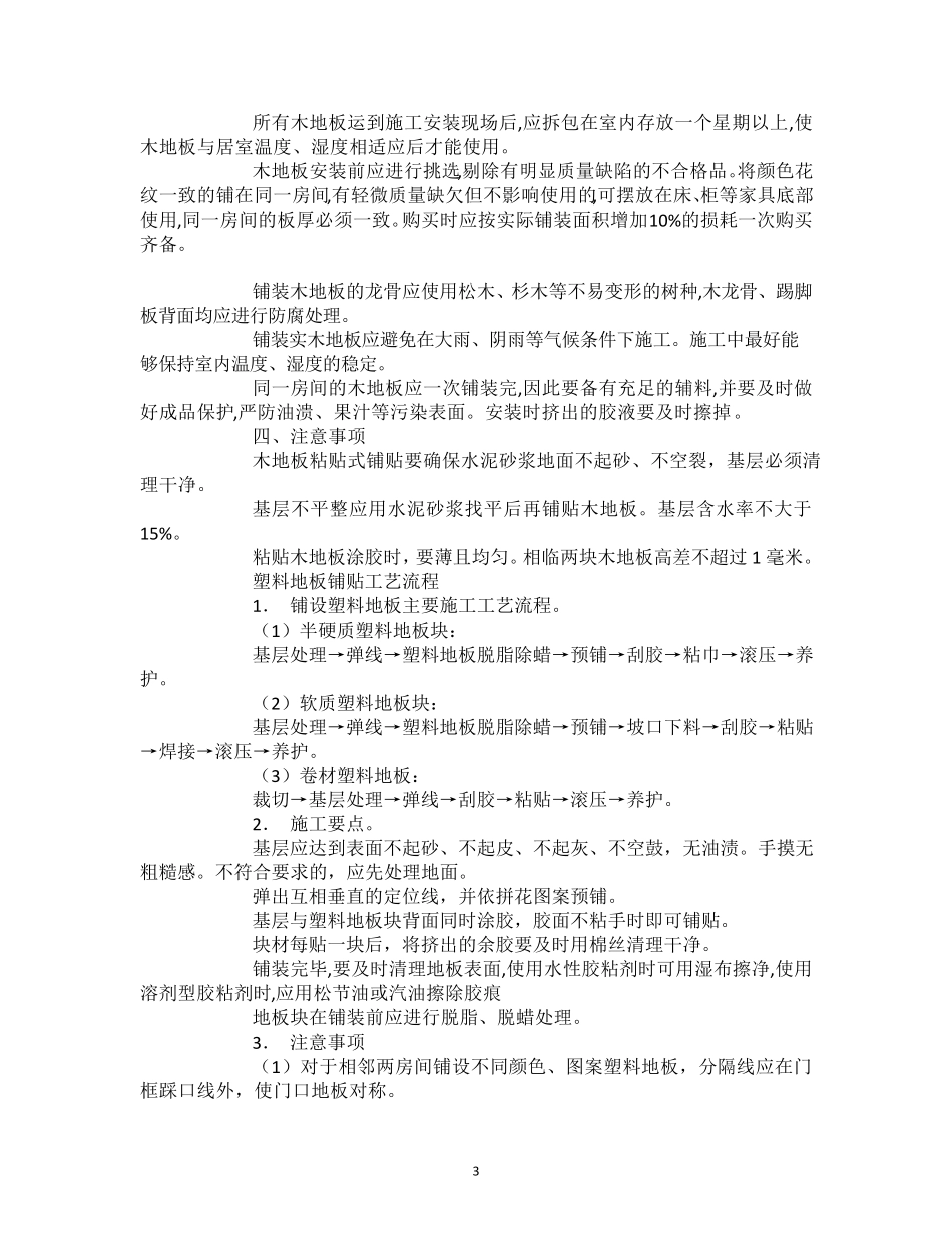 各种施工工艺大全_第3页